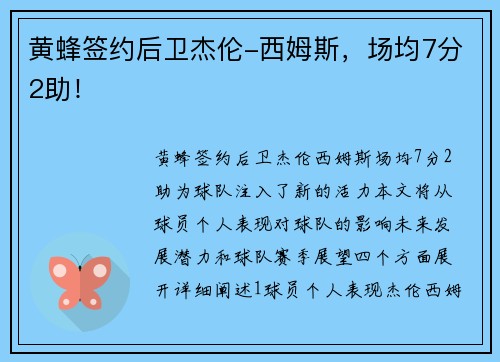 黄蜂签约后卫杰伦-西姆斯，场均7分2助！
